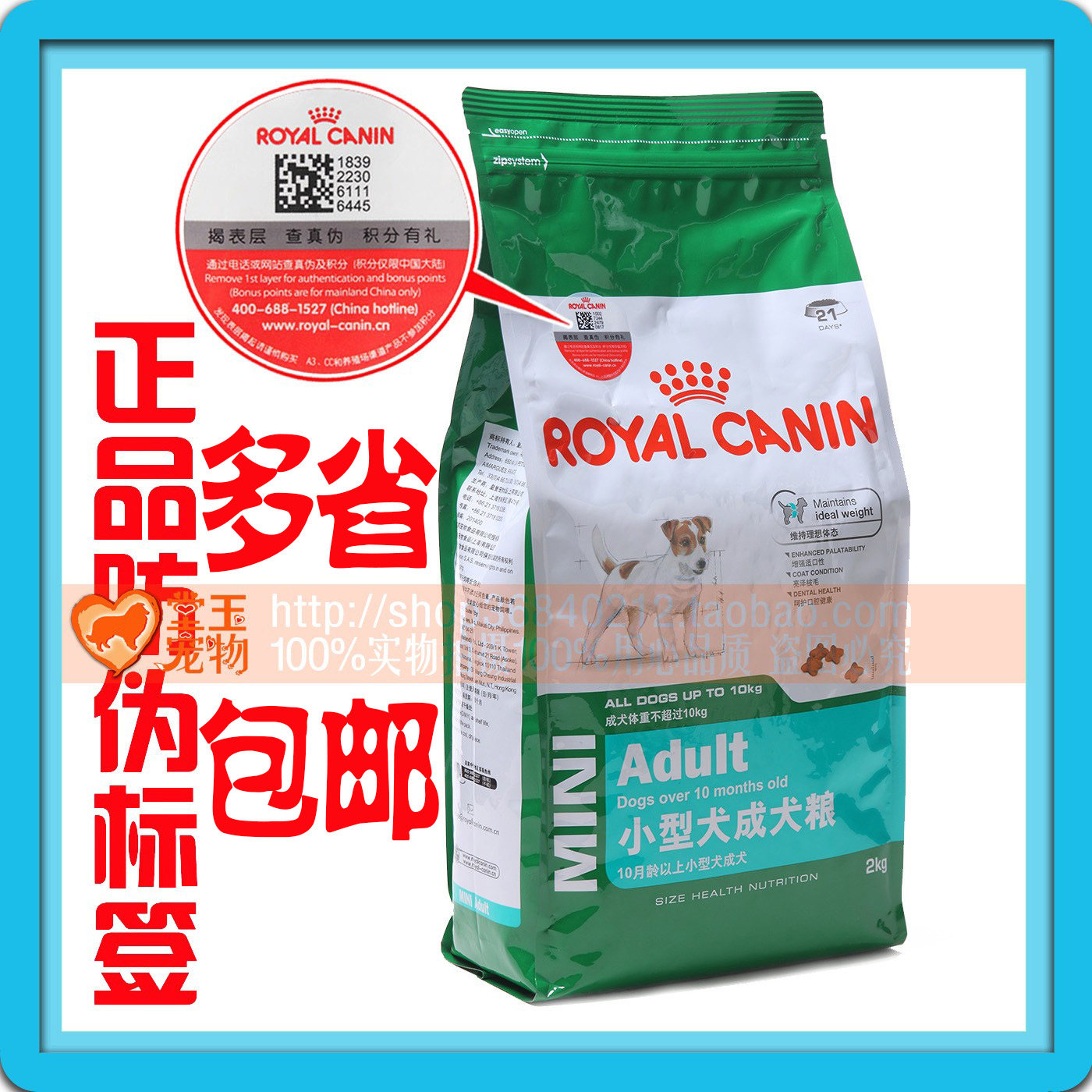法国皇家 小型犬成犬粮 PR27 宠物狗粮 2KG泰迪狗粮24省包邮