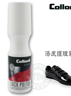 可乐耐collonil进口鞋油德国漆皮 鳄鱼皮护理乳液滋养防老化开裂
