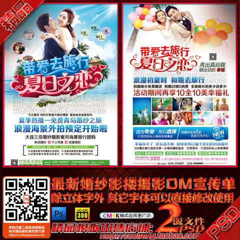 夏季婚纱影楼摄影活动dm宣传单彩页海报内页方案策划psd模板素材
