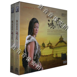 降央卓玛 1CD 星文唱片 女中音 发烧 鸿雁 DSD 正版