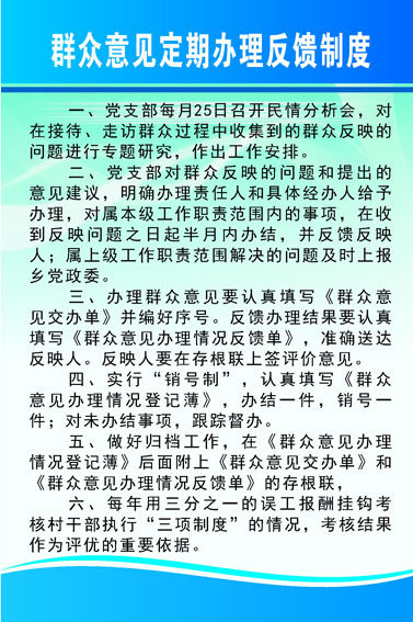 584海报印制海报展板素材104群众意见定期办理反馈制度