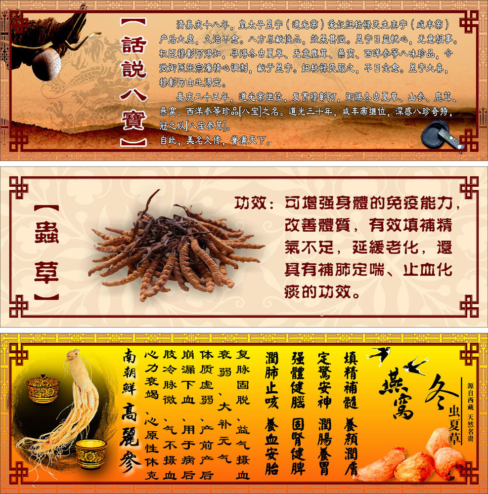 海报印制662展板素材844虫草燕窝功能功效作用简介绍