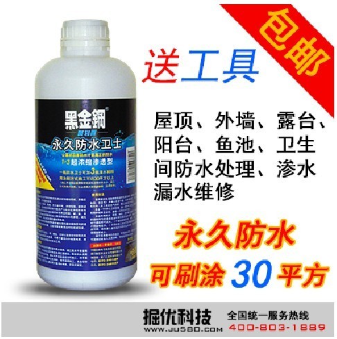 黑金刚防水卫士水泥基渗透结晶型防水涂料卫生间瓷砖透明补漏材料