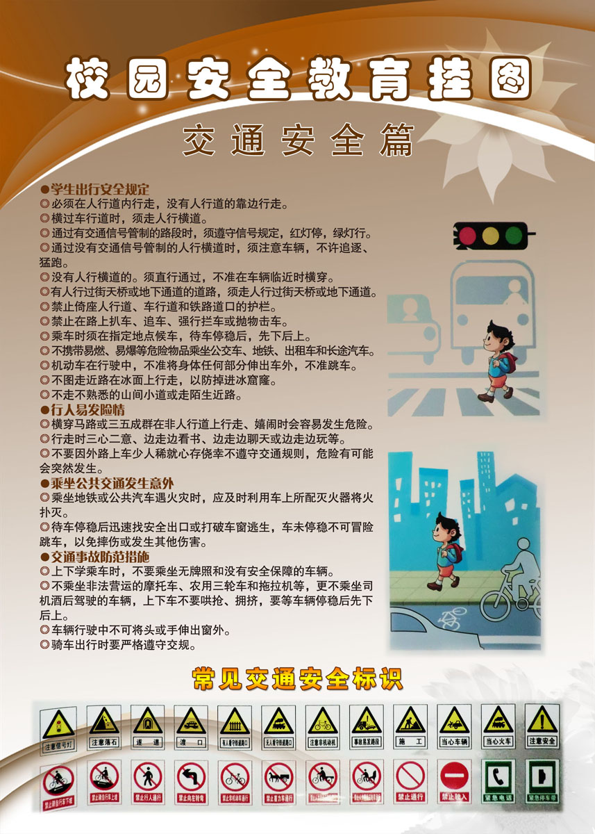 海报印制208海报展板素材(制作)673校园安全教育挂图交通安全篇