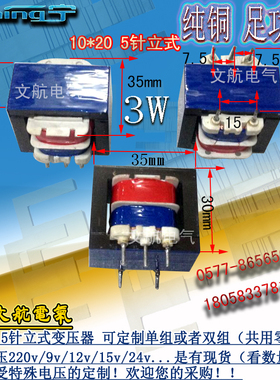 EI35x20 10X20 5针3W 220V变21V23V24V26V27V变压器
