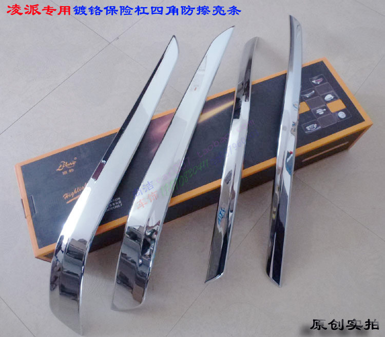 专用于凌派护角亮条13-17款车保险杠四角包角 前后防擦条改装亮片