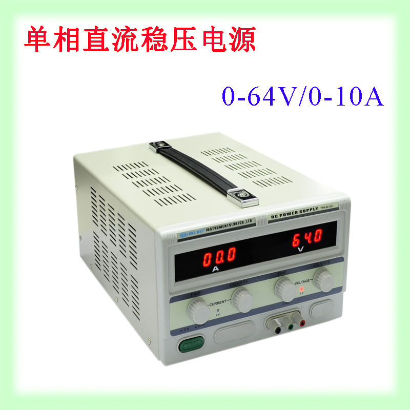 原装香港龙威数显TPR-6410D数字可调直流稳压电源64V 10A
