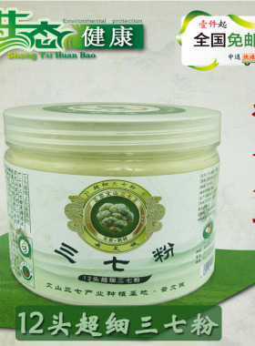 三七粉12头特级纯云南文山三七超细粉250g 足头保证