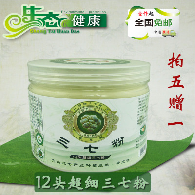 三七特级云南文山超细粉250g