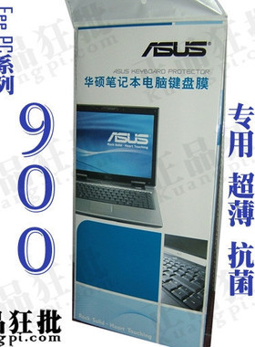 华硕ASUS EeePc 900键盘膜 原装正品专用笔记本键盘保护膜