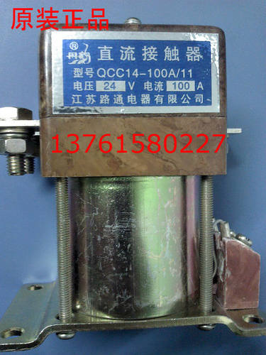 直流接触器 QCC14-100A/11 江苏路通电器有限公司 （原装正品）