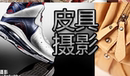 高品质 皮具钱包摄影专业摄影淘宝网拍 商品静物摄影服务 鞋 子服装