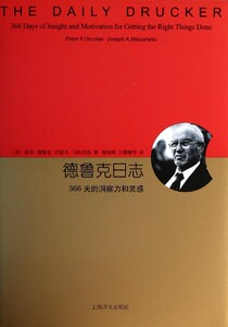 德鲁克日志(366天的洞察力和灵感)(精)