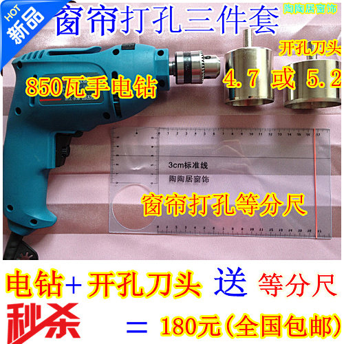 电动窗帘布打孔机 窗帘配件罗马圈环无纺布带打孔器 钻头制帘工具 - 封面