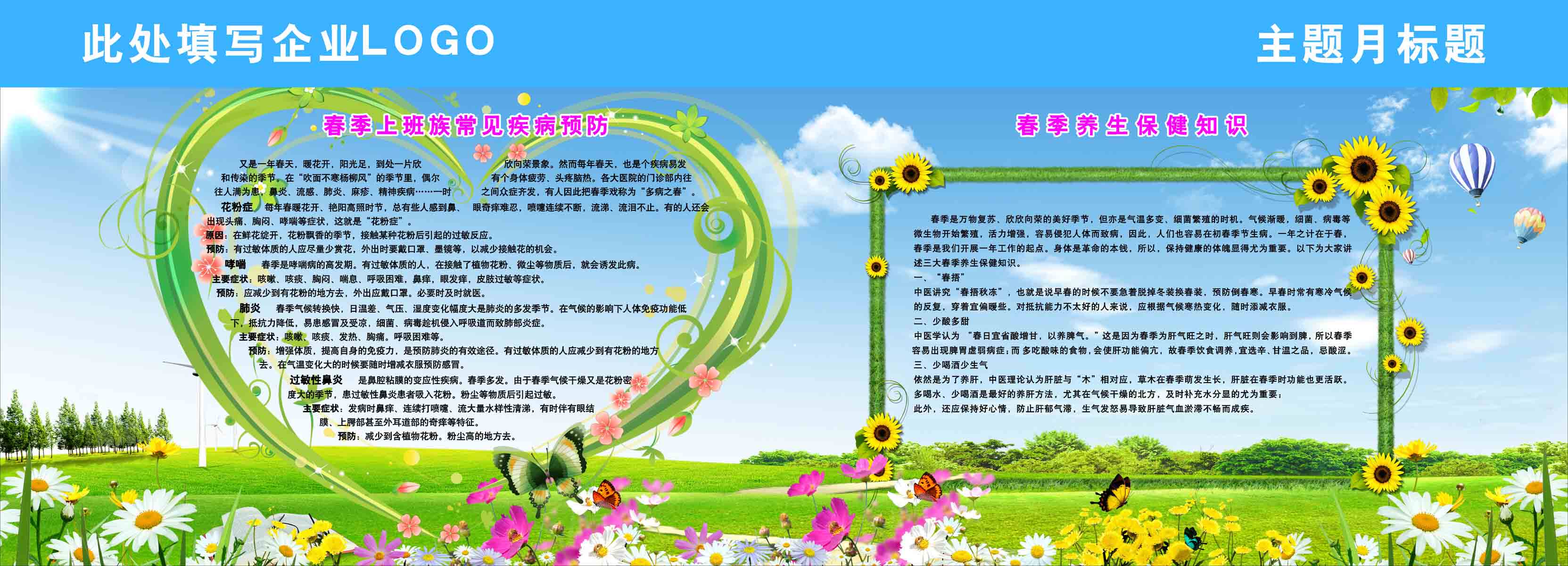 海报印制341海报展板251春天 春季养生 办公小贴士 小常识
