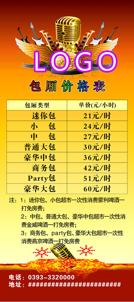 700海报印制海报展板写真喷绘贴纸素材278ktv包厢价格表