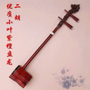 精品系列 正品 优质紫檀盘龙二胡 专业 珍藏级 配件齐全 拉弦乐器