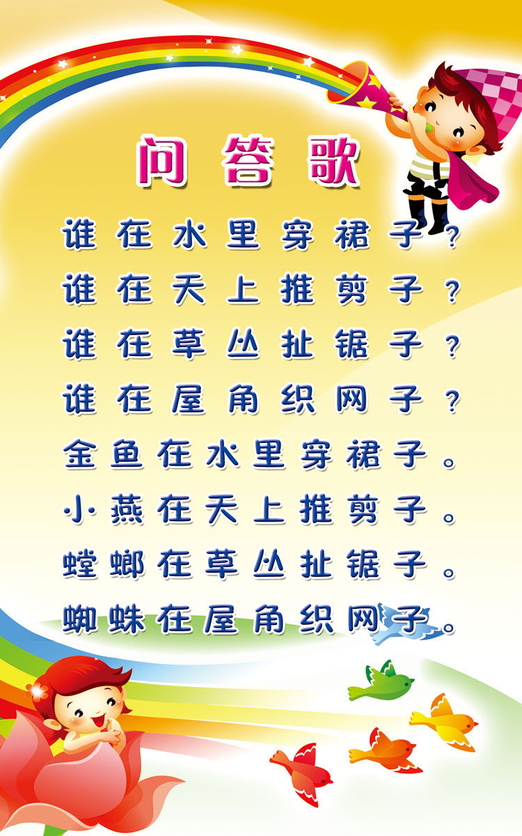 626海报印制海报展板素材395幼儿园儿歌问答歌