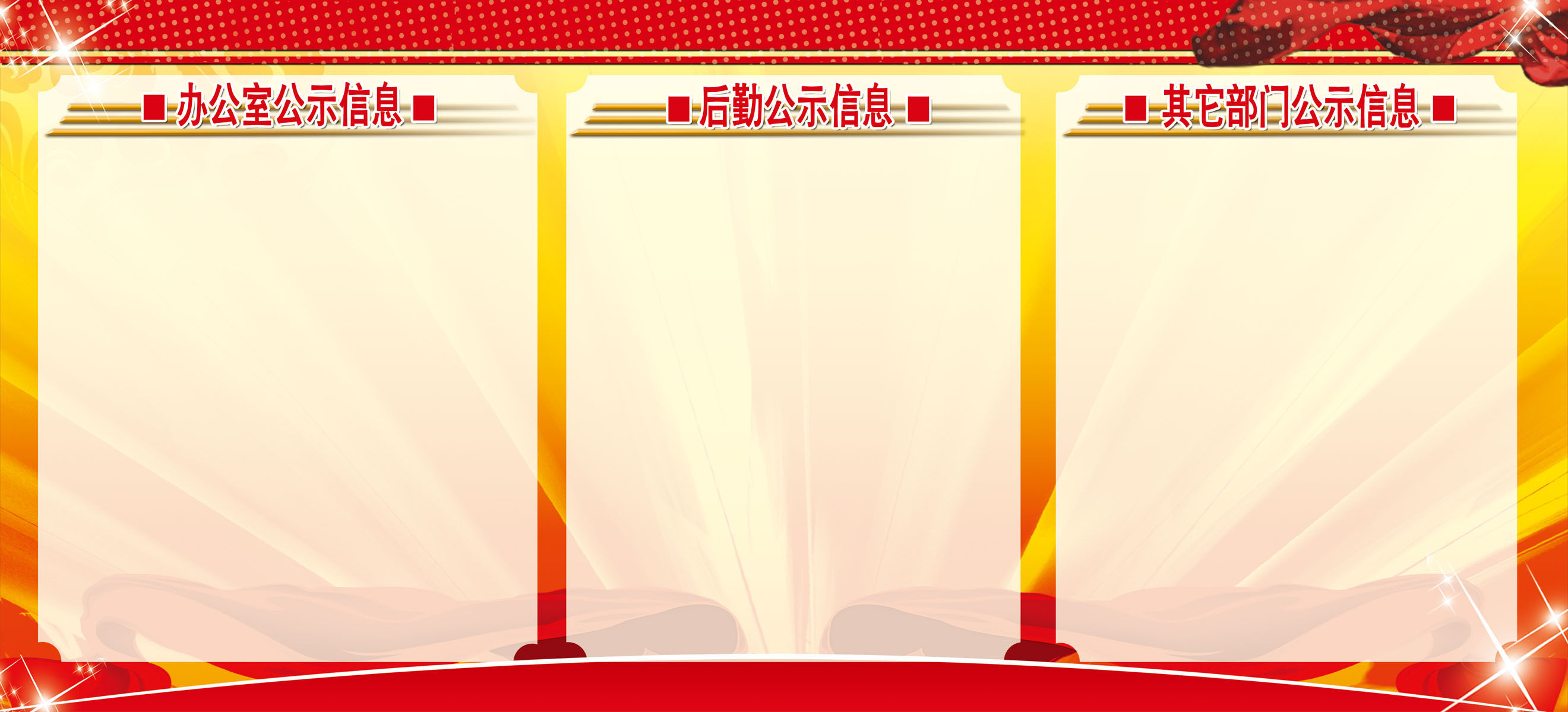 597海报印制海报展板素材131办公室公示后勤其它部门信息