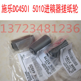 4300进稿器搓纸轮DADF搓纸轮原装 施乐450i C450 4000 全新 5010