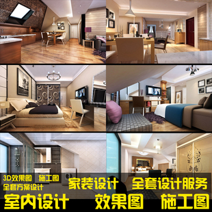 3d全景效果建筑动画CAD施工图客餐厅卧室卫生间装潢设计方案推荐