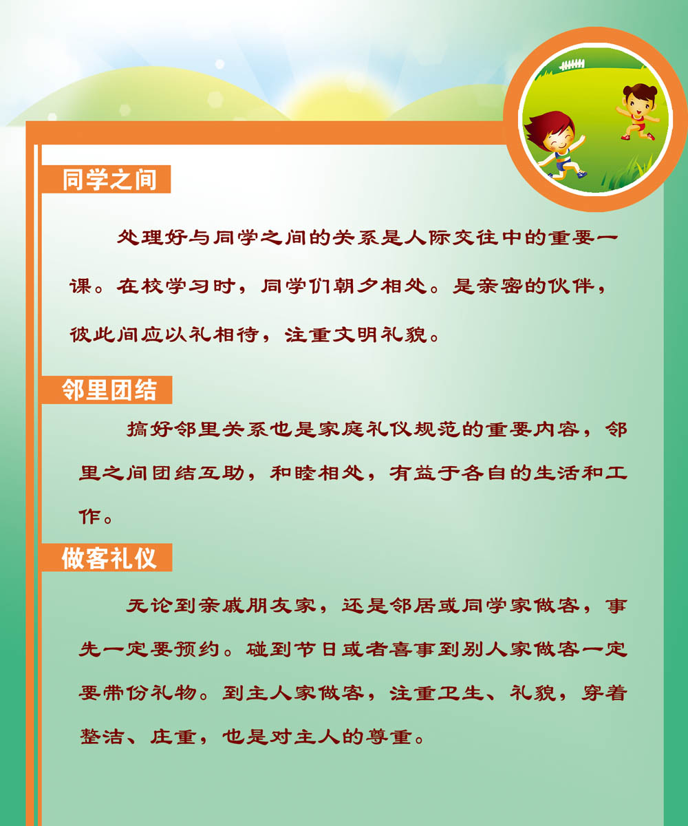 海报印制208展板素材39校园礼仪文化同学之间邻里团结做客
