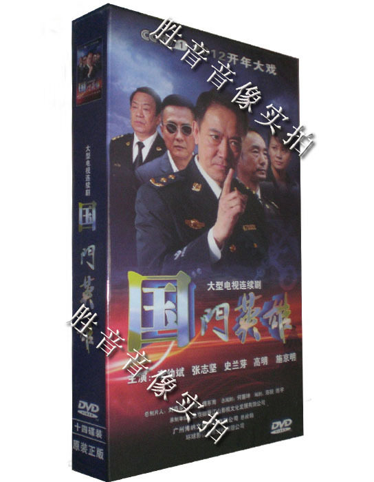 国门英雄 高清珍藏版14dvd 李幼斌 张志坚 高明 史兰芽