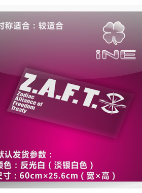 自由高达/ZAFT/ACG电动痛汽车贴纸摩托笔记电脑行李箱头盔贴HA199