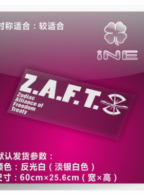 自由高达/ZAFT电脑行李箱车贴