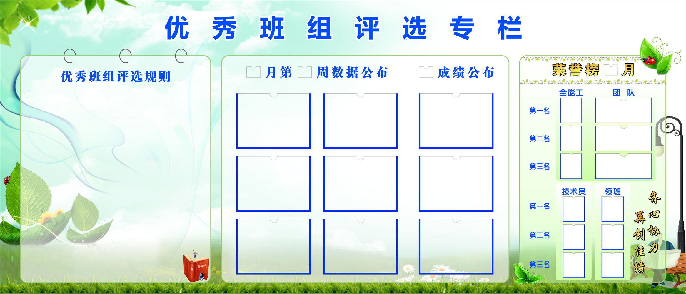 660海报印制展板素材68优秀班组评选专栏规则公布荣誉榜