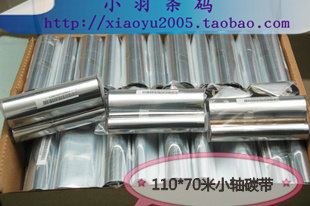 110*70蜡基碳带 立象GODEZ科诚 斑马888TT 条码打印机碳带 色带