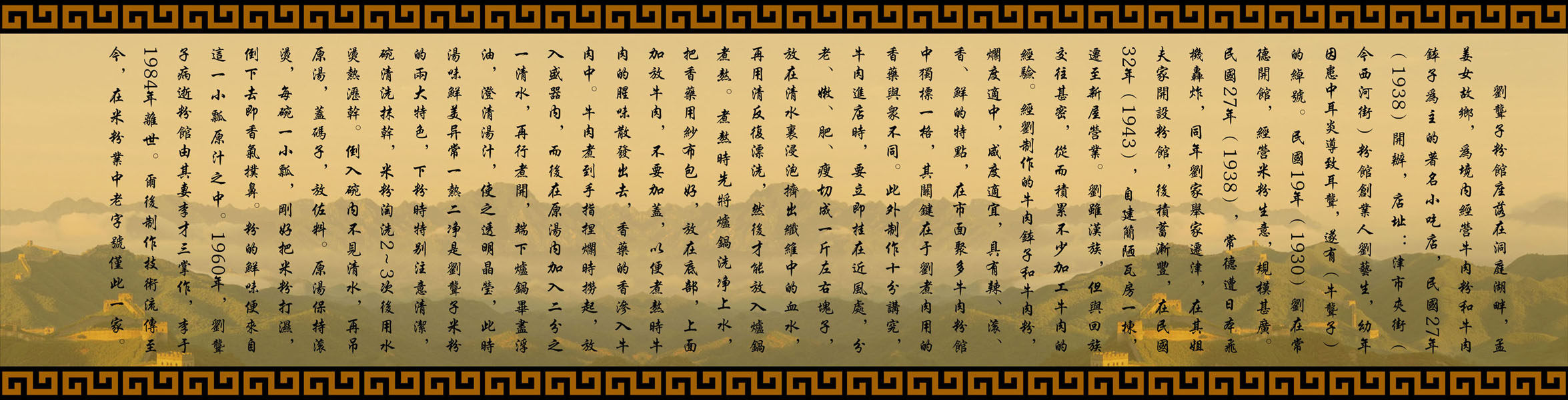 669海报印制展板素材685津市刘聋子粉馆简介来源