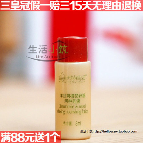 时尚生活新品●KH003洋甘菊橙花舒缓呵护乳液 小样试用装赠品
