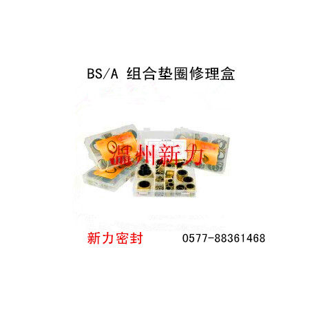 密封垫圈组合垫圈修理盒BS/A(英制和公制修理盒) 组合垫片密封件