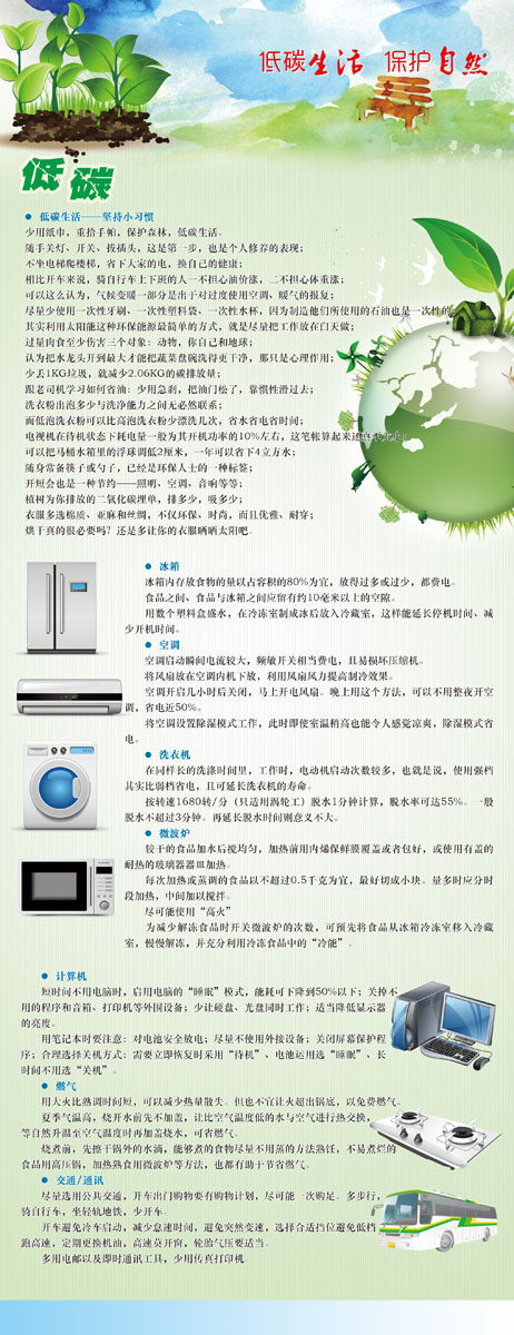 580海报印制海报展板素材137低碳生活保护自然