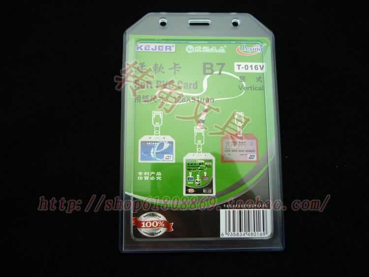 正品科记柔软卡T-016 证件卡B7胸卡128×91MM 竖式 工作证 证件套