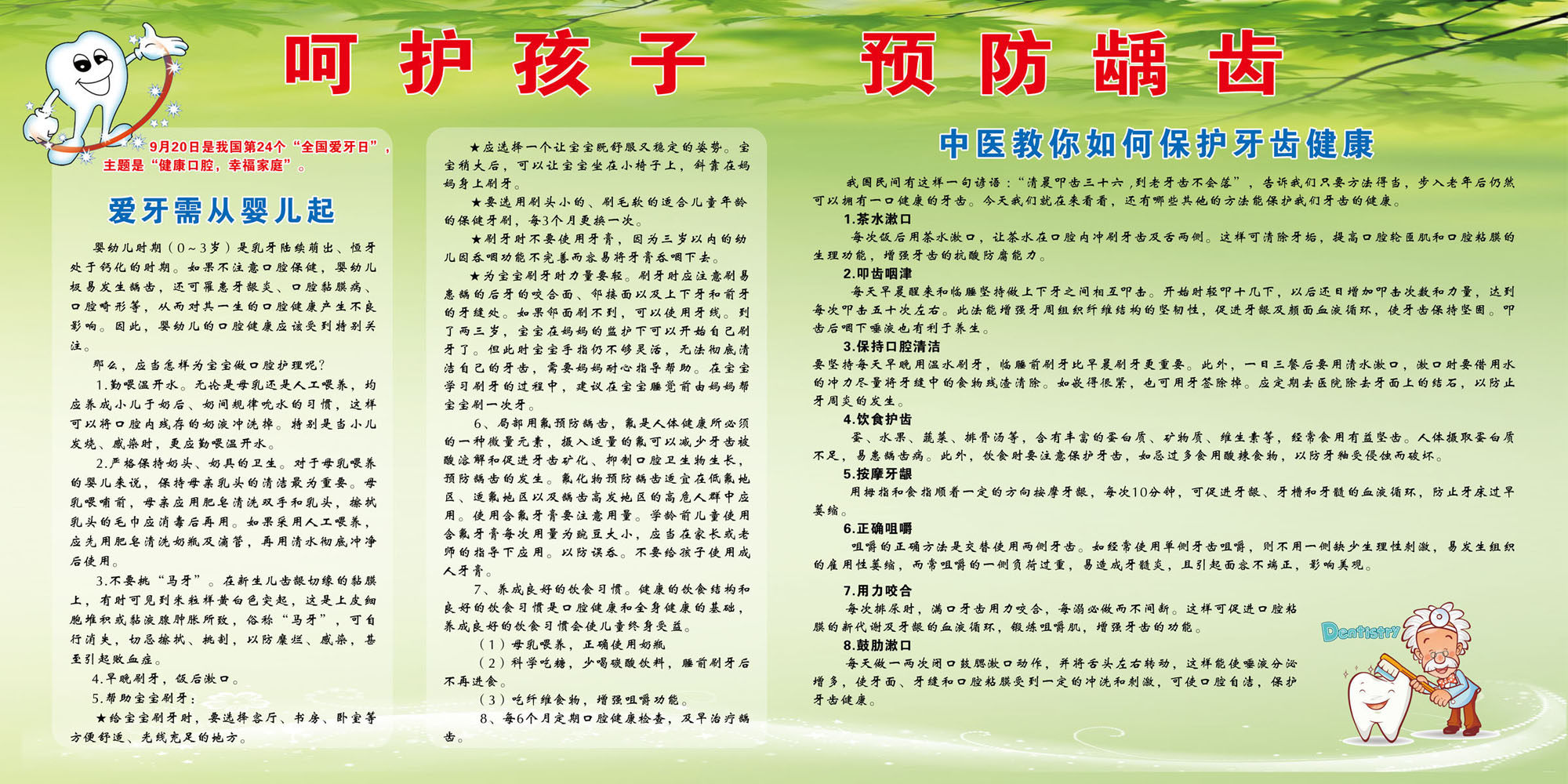 612海报印制海报展板素材232呵护孩子防龋齿知识.zip