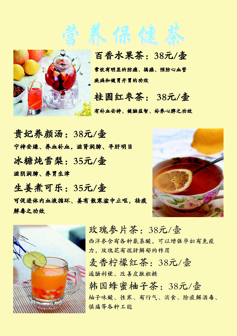 620海报印制海报展板素材942营养保健茶菜单