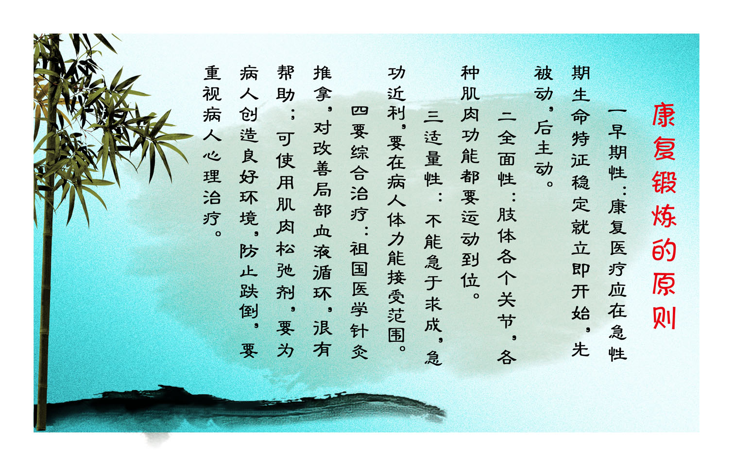 海报印制210海报展板素材(制作)6162康复锻炼的原则