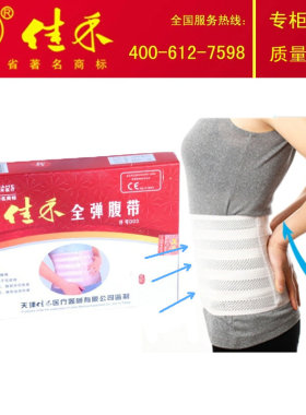 佳禾收腹孕妇恢复护腰带