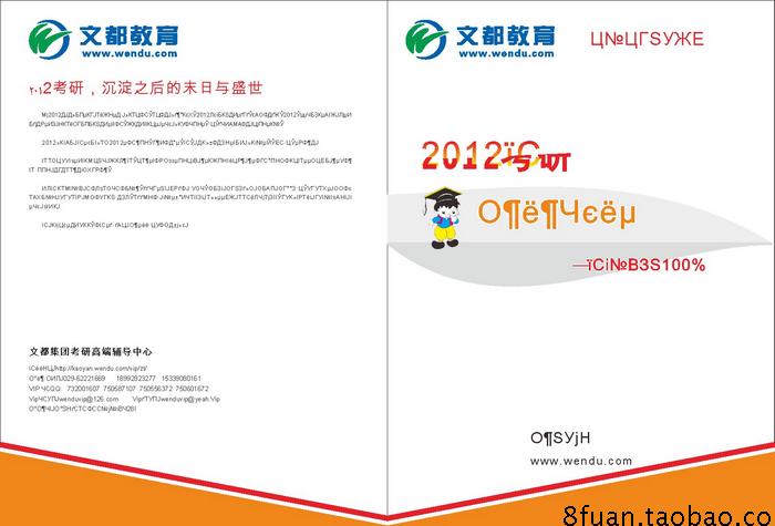 培训教育机构考试辅导班考研培训学校公司宣传册画册CDR素材模板