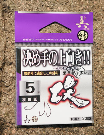 日本 真针鱼钩 秋田狐上黑(红色)有刺鱼钩日本原装进口钓针