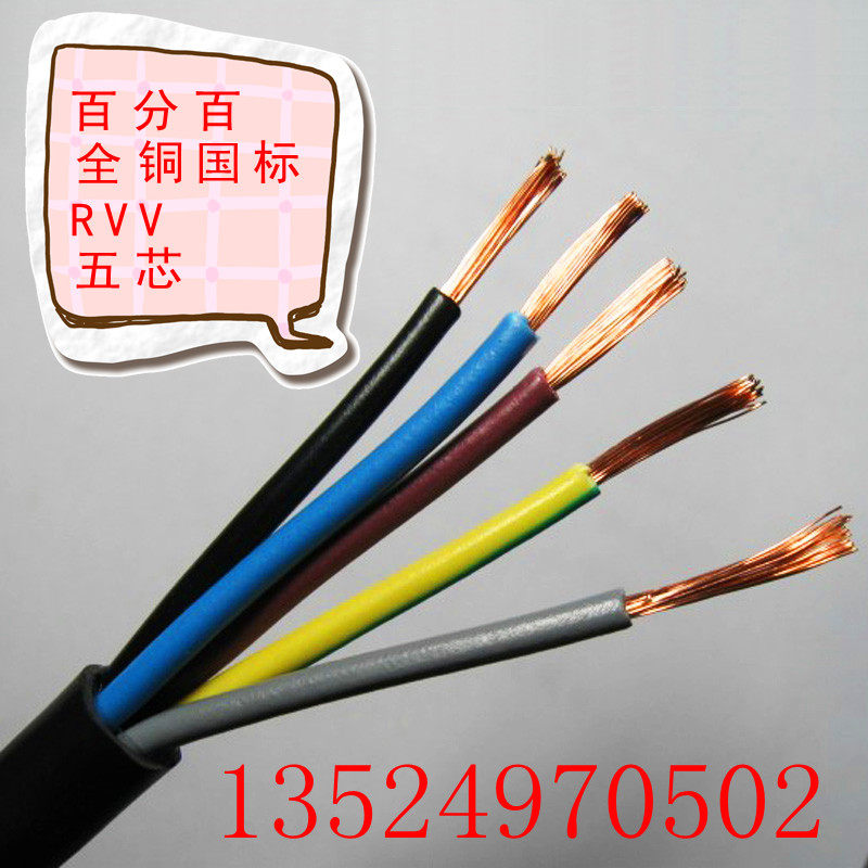 名牌电线电缆  rvv全铜护套软电线五芯 5* 4平方信号监控电源线