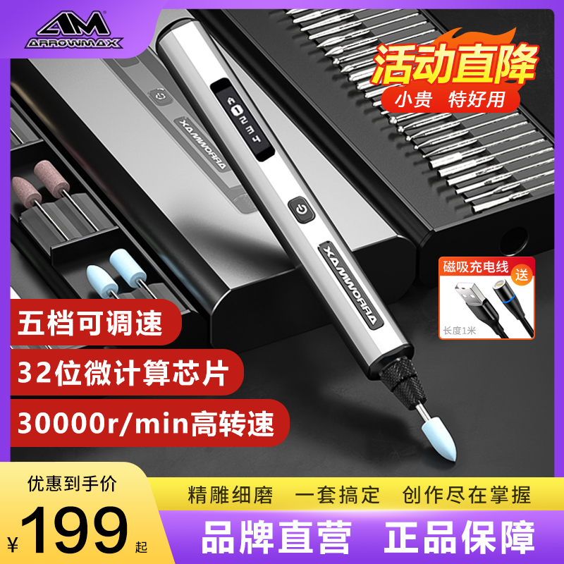 ARROWMAX欧马仕电磨机小型手持雕刻电动工具抛光打磨笔迷你