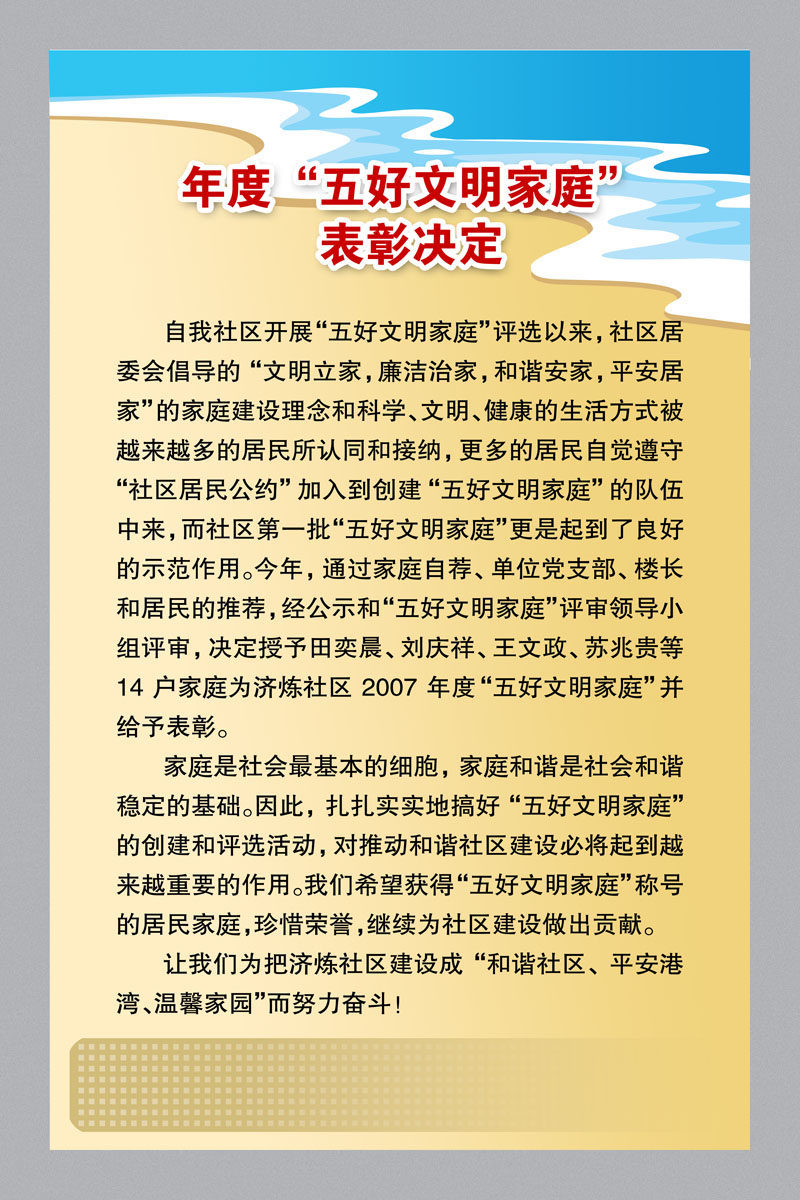 605海报印制海报展板素材782社区版面五好文明家庭表彰决定
