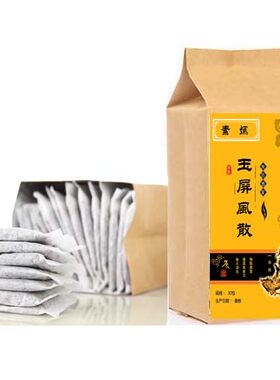 益免疫自汗多汗玉屏风散 泡袋茶买二送一包邮