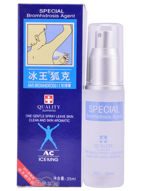 药房包邮  冰王狐克AC 去狐臭腋臭净35ml 止汗喷雾液香体走珠