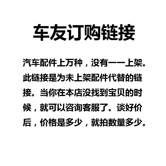 长安铃耀汽车整车配件预定货款补差价运费补差等专用替代链接订购