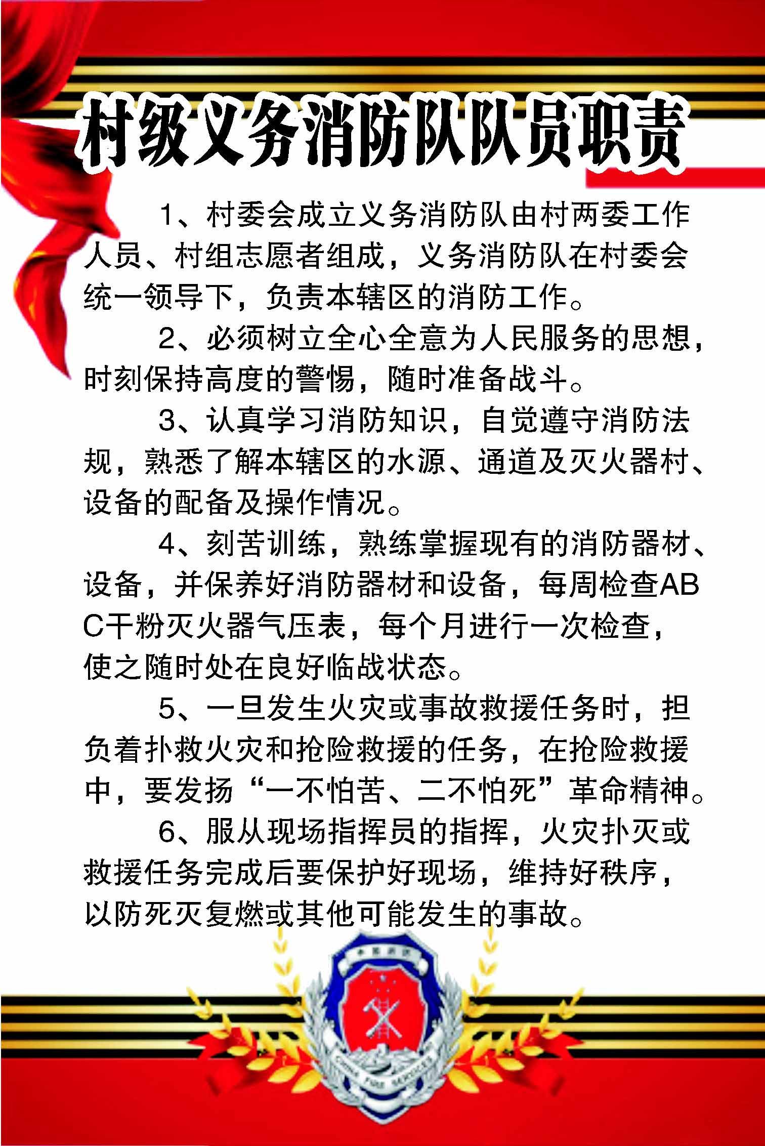 607海报印制海报展板素材559村级义务消防队队员职责