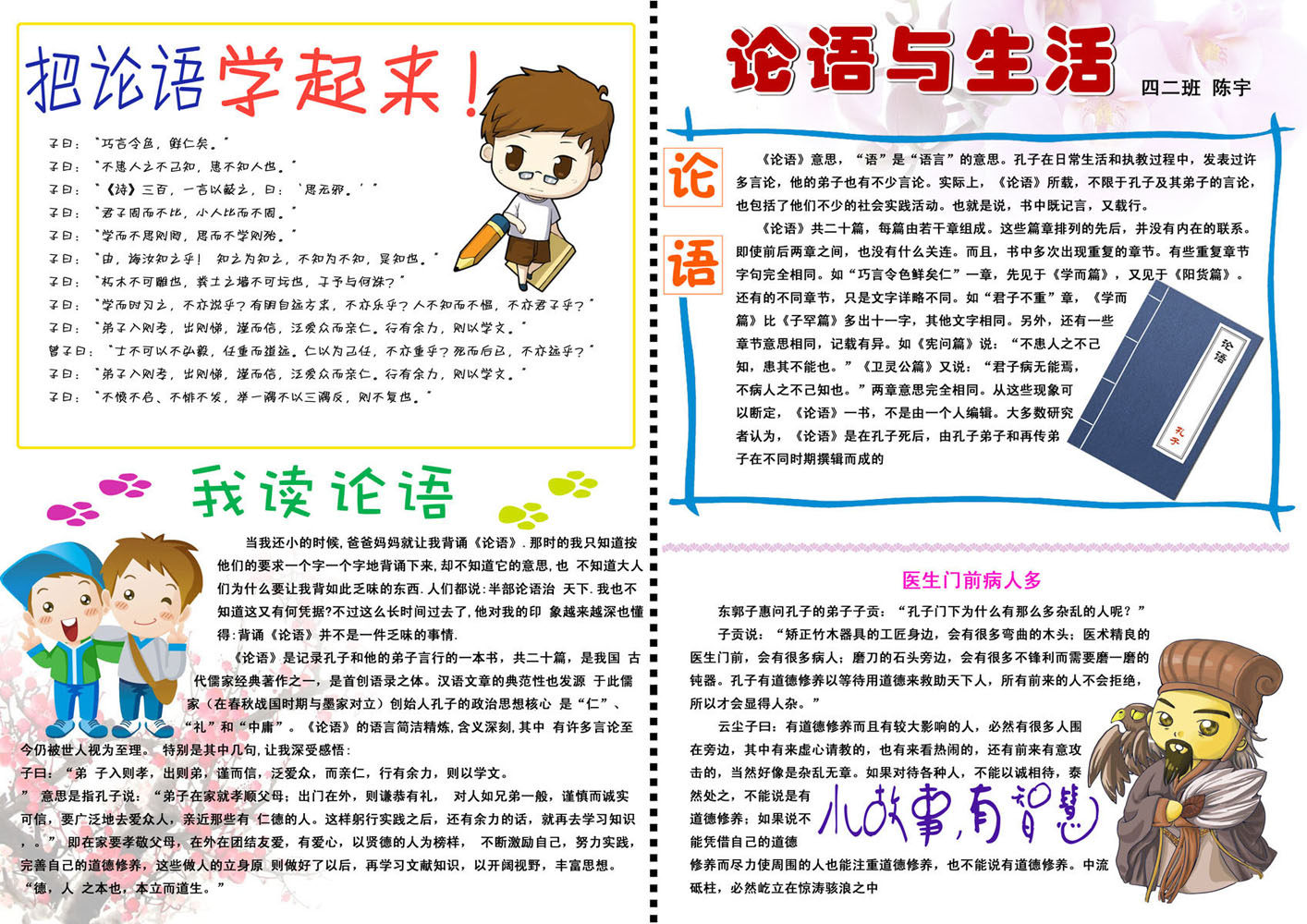海报印制450设计展板素材97论语手抄报定制
